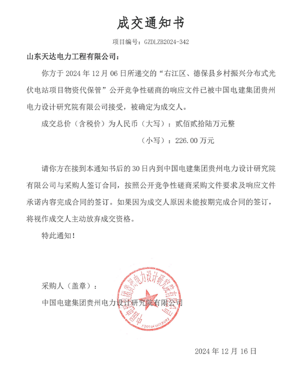 广西百色右江区、德保县乡村振兴分布式光伏电站项目