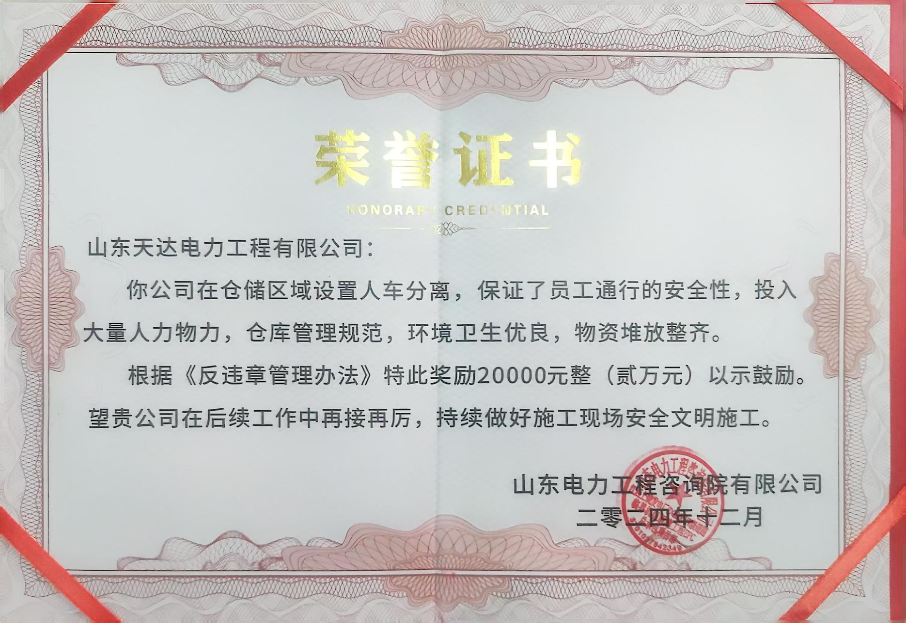 江西上饶项目部荣获山东院颁发的“荣誉证书”