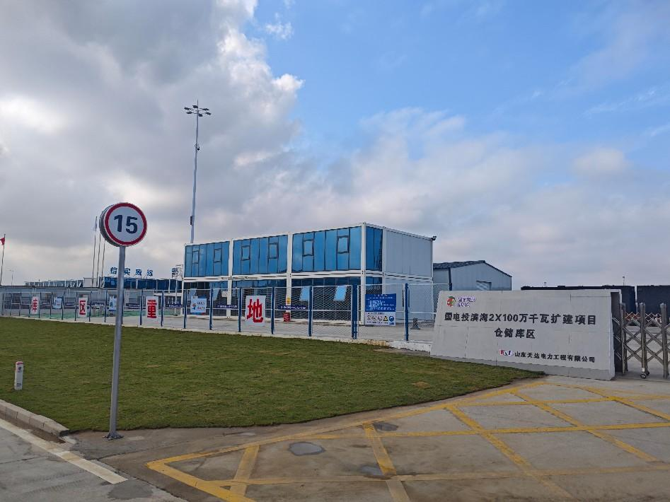 山东天达电力工程有限公司（滨海项目）